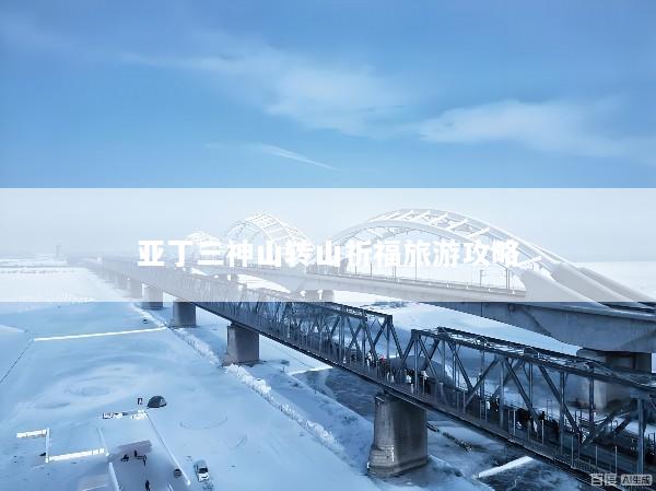 亚丁三神山转山祈福旅游攻略